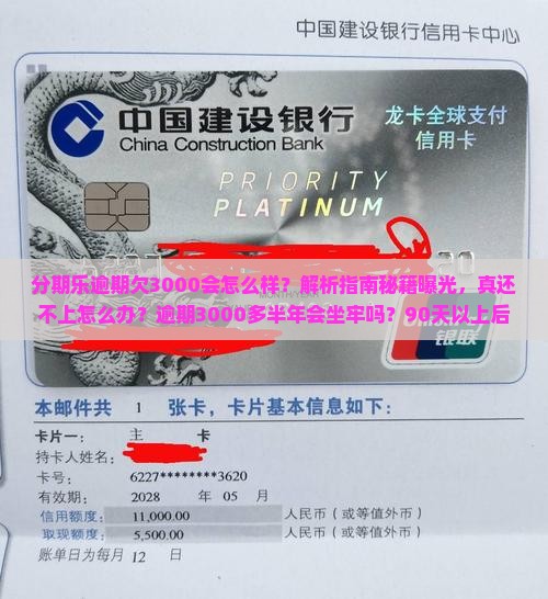分期乐逾期欠3000会怎么样 分期乐逾期欠3000会怎么样