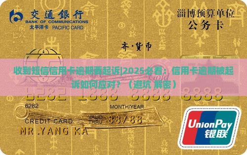 收到短信信用卡逾期要起诉