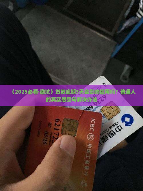 飞贷逾期几天可以么