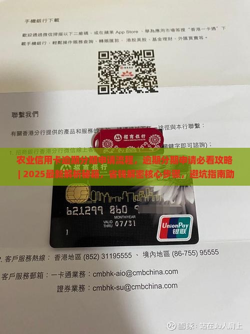 农业信用卡逾期分期申请流程