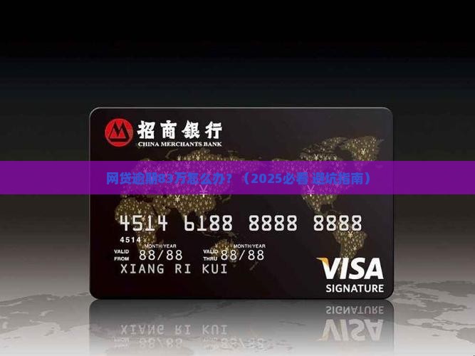 网贷逾期83万如何处理