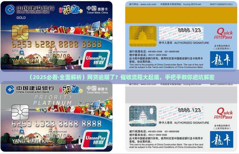 网贷全面逾期催收流程详解