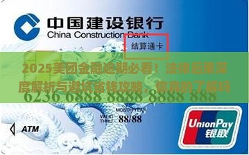 美团金融逾期法律后果