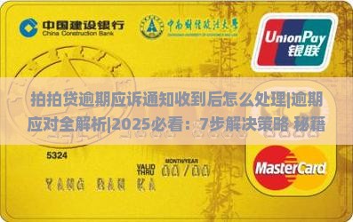 拍拍贷逾期应诉通知收到后怎么处理
