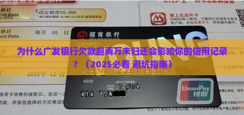 广发银行欠款超两万未归还