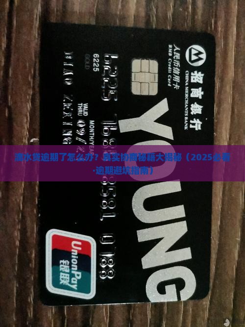 滴水贷逾期协商成功案例分享