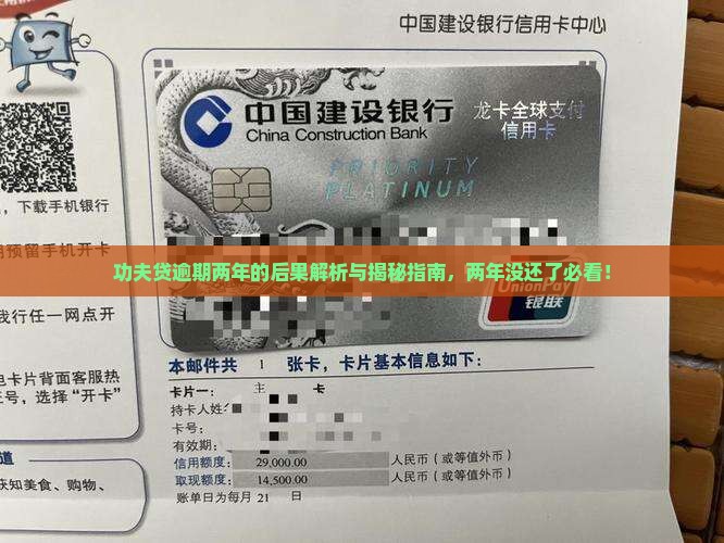功夫贷逾期两年的后果