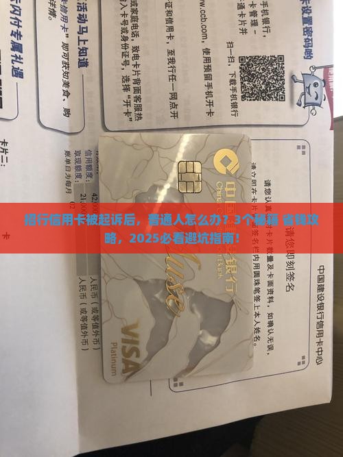 招行信用卡被起诉后
