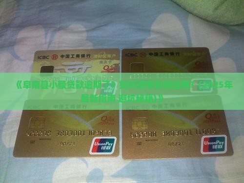 阜南县小额贷款逾期怎么办