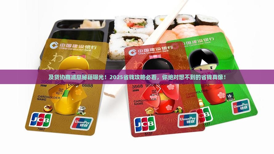 及贷可以如何协商减息