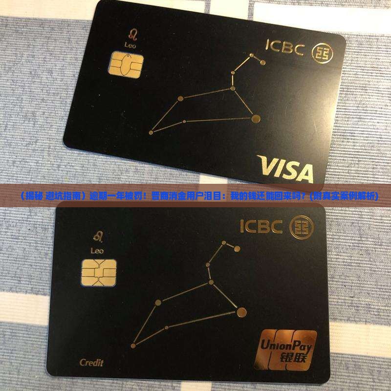 晋商消费金融逾期一年后的处罚
