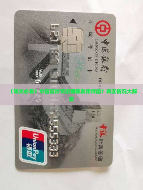 信秒贷发律师函是真是假