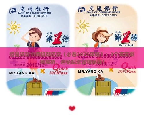 恒昌贷款协商延期还款