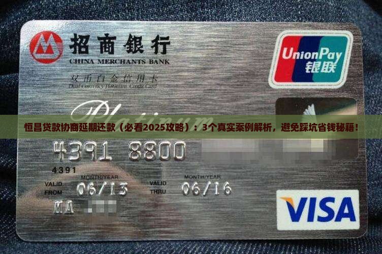 恒昌贷款协商延期还款