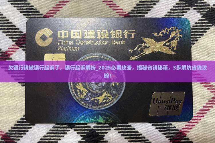 欠银行钱被银行起诉了