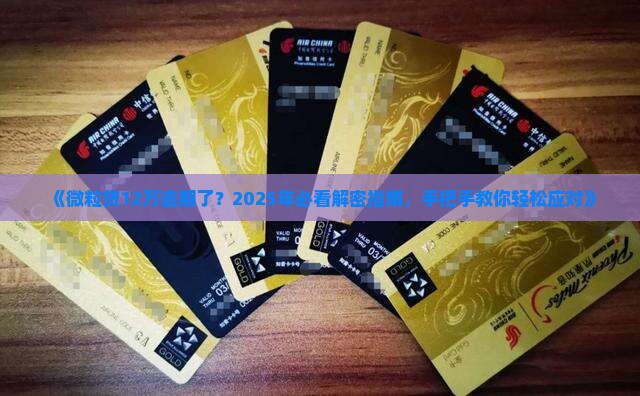 微粒贷12万逾期怎么办