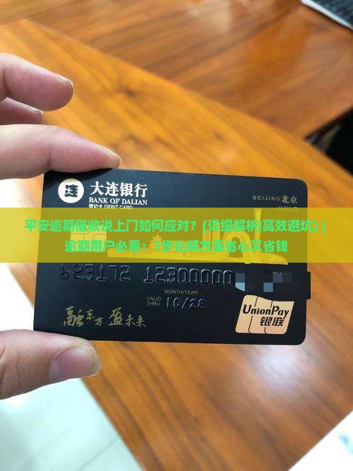 平安逾期催收说上门如何应对