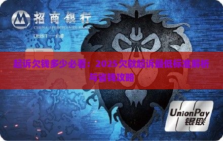 欠款起诉的最低标准有哪些