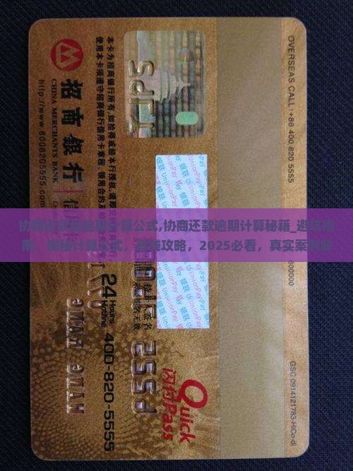 协商还款后逾期计算公式