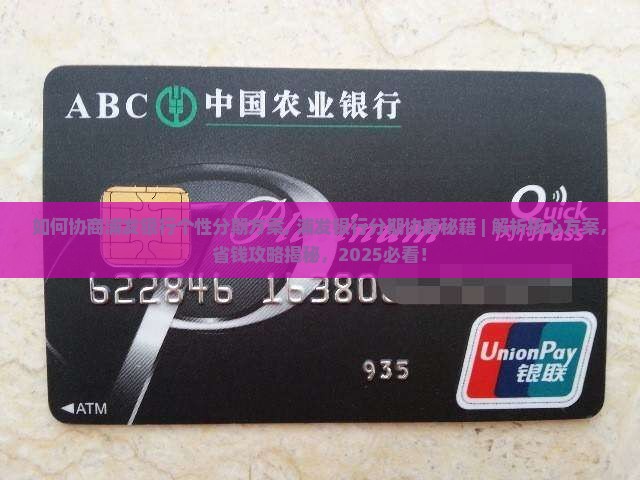 如何协商浦发银行个性分期方案