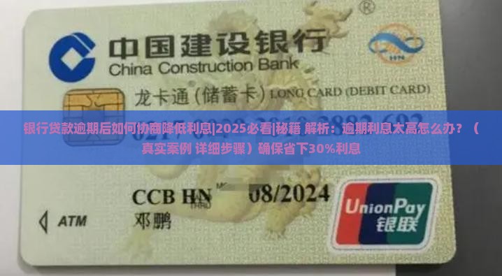 银行贷款逾期后如何协商降低利息