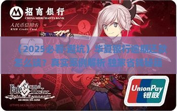 山东华夏银行逾期还款协商流程及注意事项