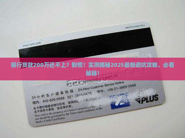 银行贷款200万还不上会坐牢吗