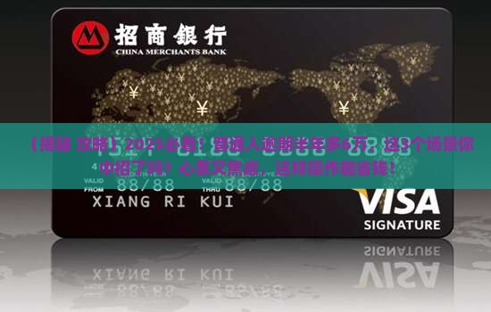 招商逾期半年多6万