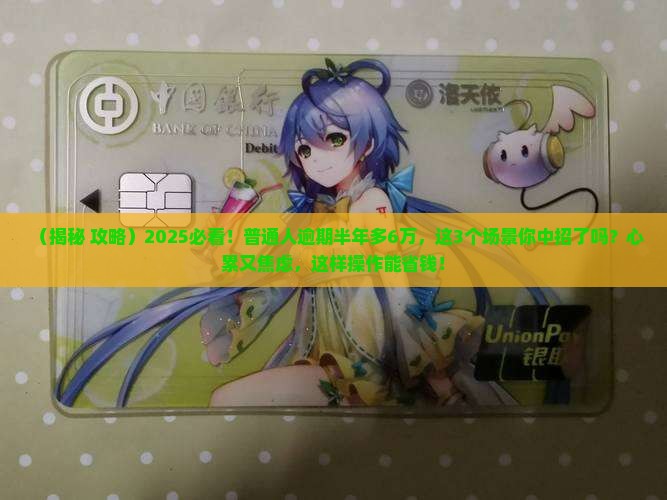 招商逾期半年多6万