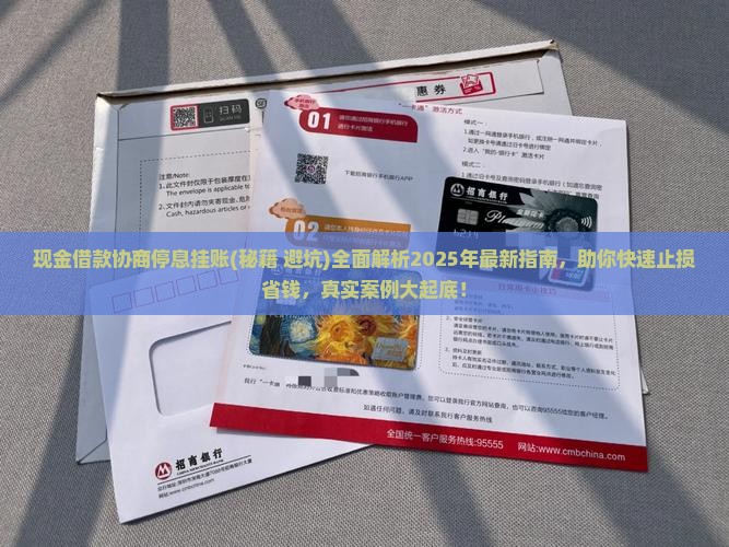 现金借款协商停息挂账