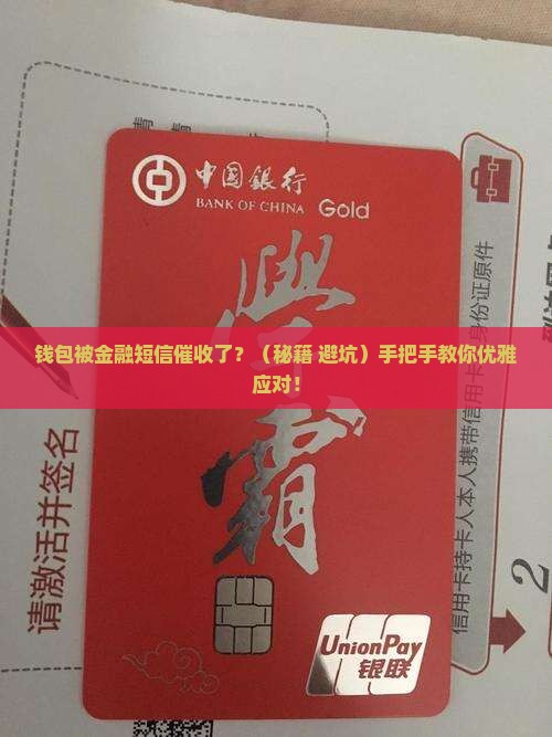 钱包金融发短信催收怎么处理