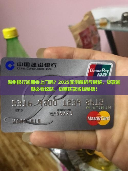 温州银行逾期会上门吗