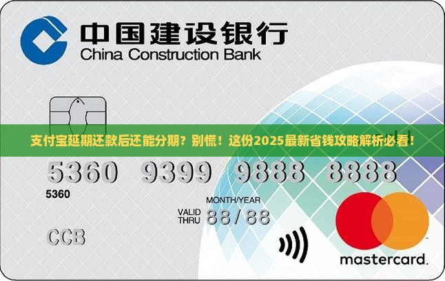 支付宝延期还能分期吗有什么条件要求
