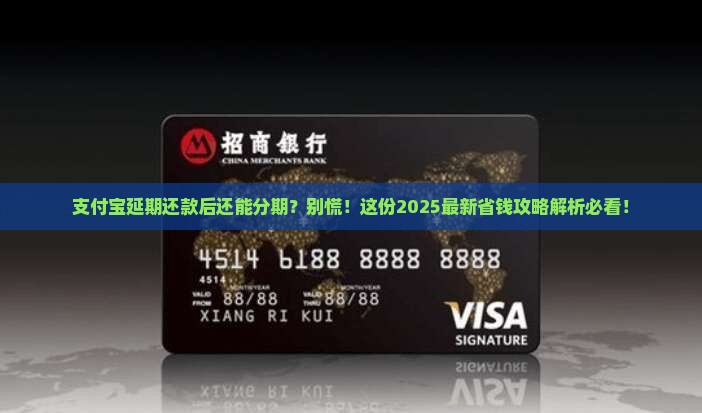 支付宝延期还能分期吗有什么条件要求