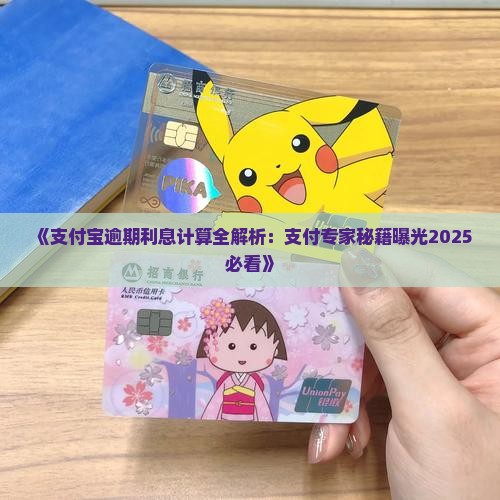 支付宝13万逾期利息如何计算