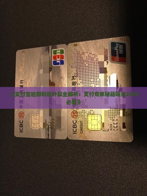 支付宝13万逾期利息如何计算