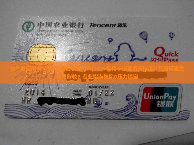 欠广发信用卡1万多会被催收上门吗