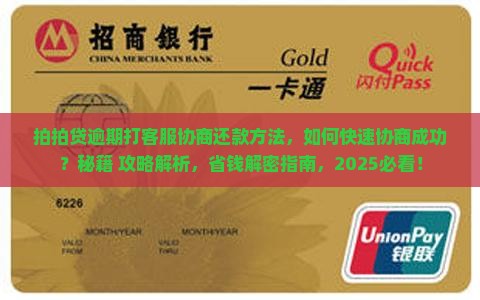 拍拍贷逾期打客服协商还款方法