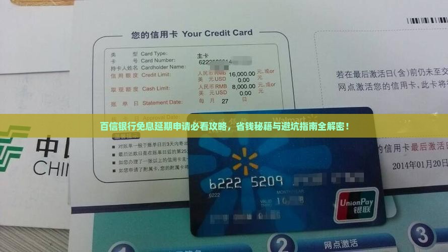 百信银行免息延期法务协商流程