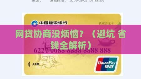 网贷协商法律规定