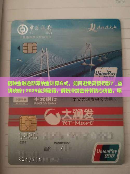招联金融逾期滞纳金计算方式