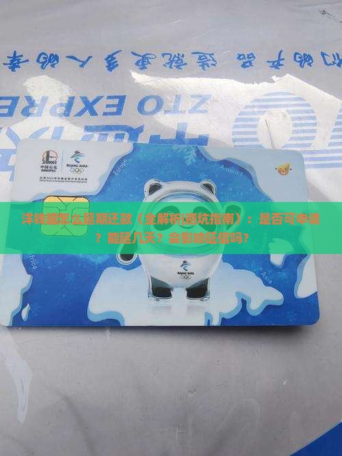 洋钱罐怎么延期
