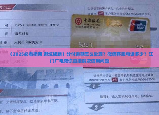 分付逾期应该如何处理