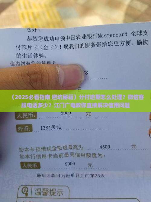 分付逾期应该如何处理