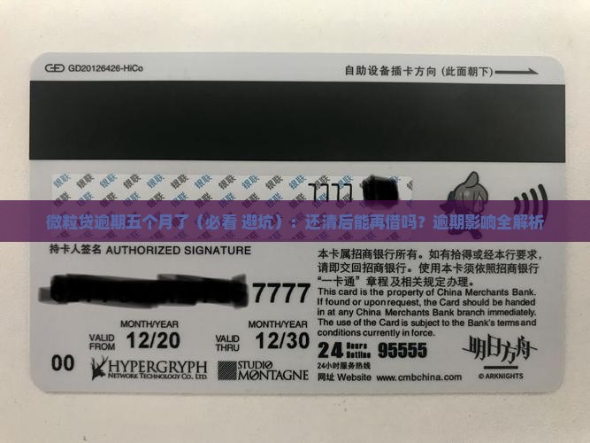 微粒贷逾期五个月了