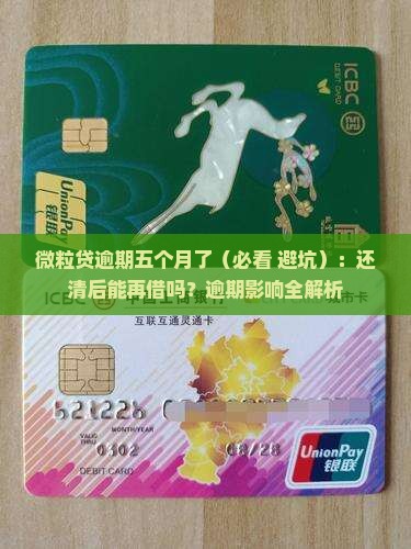 微粒贷逾期五个月了