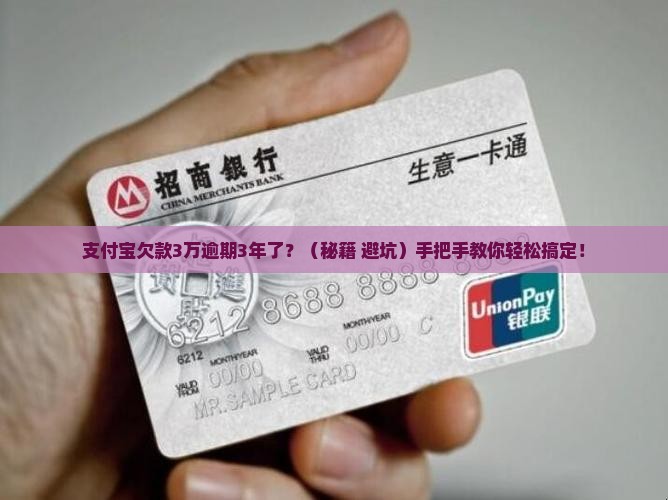 支付宝欠款3万逾期3年怎么处理