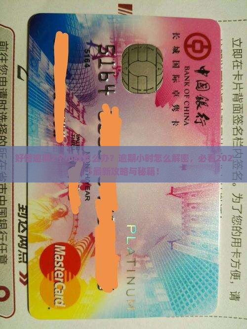 58好借逾期2个小时怎么办