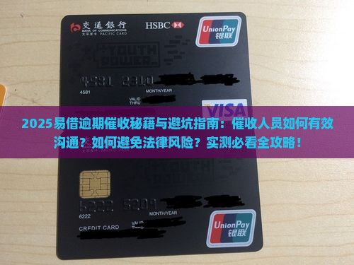 易借逾期催收人员如何进行有效催收