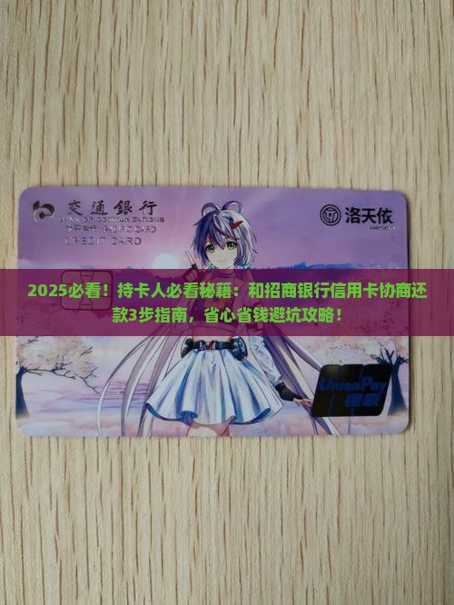 和招商银行信用卡协商还款流程如何操作